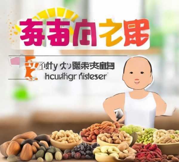 每日坚果健康摄入之道，适量补充，提升生活品质